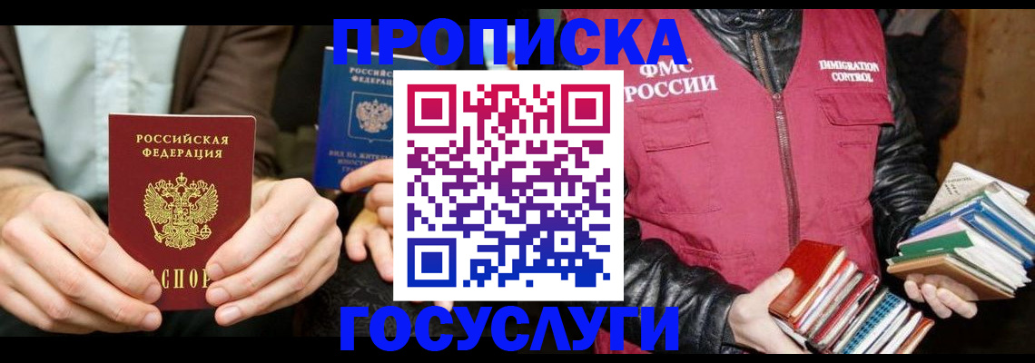 прописка 2025 в Котельниково