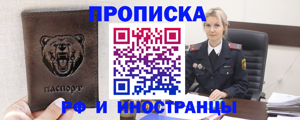 прописка в Котельниково
