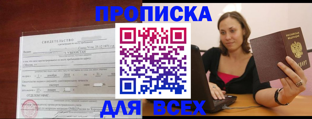 прописка штамп в Котельниково